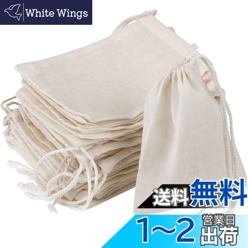 【送料無料】巾着袋 50枚 引きひも袋 コットン素材 小物入れ ポーチ 収納 ギフトバック 白 薄手の綿布バッグ ブフィルターバッグ 再利用可能 無地 8×10...