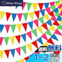 siawadeky フラッグガーランド 三角旗 300枚入 200m 結婚式 誕生日 パーティー クリスマス 壁飾り 雰囲気作り 運動会 文化祭 幼稚園 店舗 ...