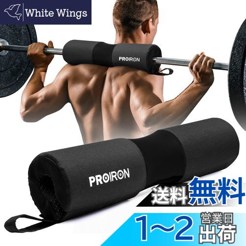 【送料無料】PROIRON バーベルスクワットバーネックパッド-ブラック