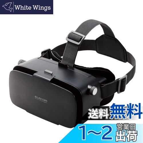 エレコム VRゴーグル スマホ用 メガネ対応 目幅調節可 ピント調節可 4.8-7インチ iPhone Android対応 2D 3D 非球面光学レンズ Youtube動画など ブラック VRG-2D3D02BK