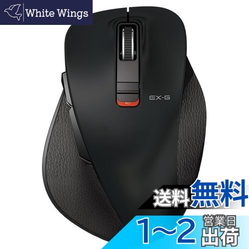 【送料無料】エレコム ワイヤレスマウス Bluetooth 静音 EX-G 握りの極み マルチペアリング Lサイズ 5ボタン ブラック M-XGL15BBSBK
