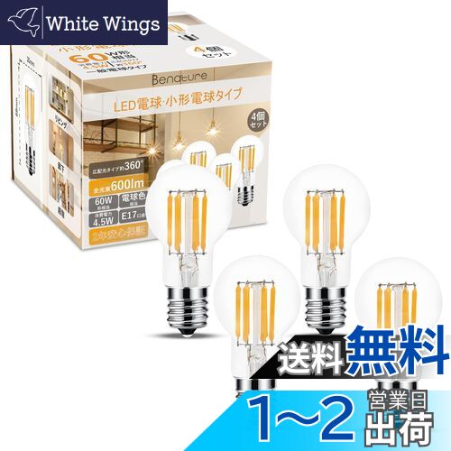 【送料無料】フィラメント電球 口金直径17mm LED電球 60W形相当 電球色 全方向タイプ 省エネ ミニランプ形電球 クリア電球 密閉器具対応 断熱材施工器具対応 調光器非対応 4個入り 【適格請求書発行可】