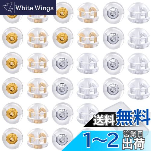 【送料無料】HUAZONTOM ピアス キャッチ シリコン 落ちない 16ペア(32個)セット 18金 K18メッキ 金属アレルギー 対応 0.7mm〜0.8m...