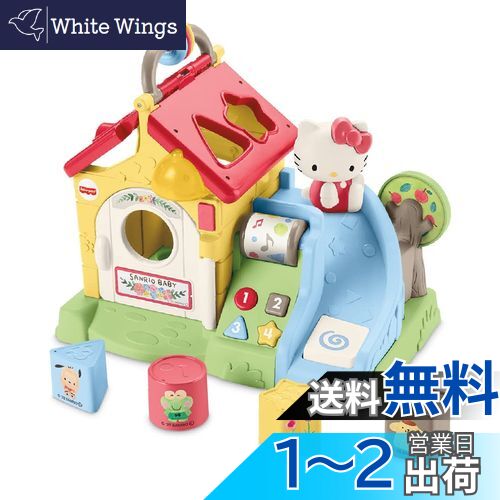 【送料無料】マテル(MATTEL)フィッシャープライス(fisher price) サンリオベビー バイリンガル森のおしゃべりハウス 【9ヶ月~】【プレゼント】 HCF27