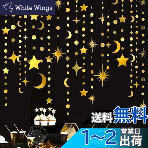 【送料無料】PinkBlume 星月の装飾 金色ガーランド 4本入 約19.5m長 ゴールド スタームーン サークルドット ガーランド 100日 バースデー 飾...