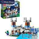 レゴ(LEGO) マインクラフト 氷の城 ギフト 21186 おもちゃ ブロック 誕生日プレゼント お城 街づくり 男の子 女の子 8歳以上