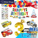 誕生日 飾り付け 男の子、誕生日バルーン 3歳 男の子 誕生日プレゼント 誕生日 風船 車 誕生日 バルーン 飾り