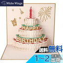 バースデーカード 立体 3Dケーキ お誕生日おめでとうカードをポップアップ 誕生日メッセージカード手作りギフト 親戚、恋人、両親、教師、友達、子供たちへ 誕生日...