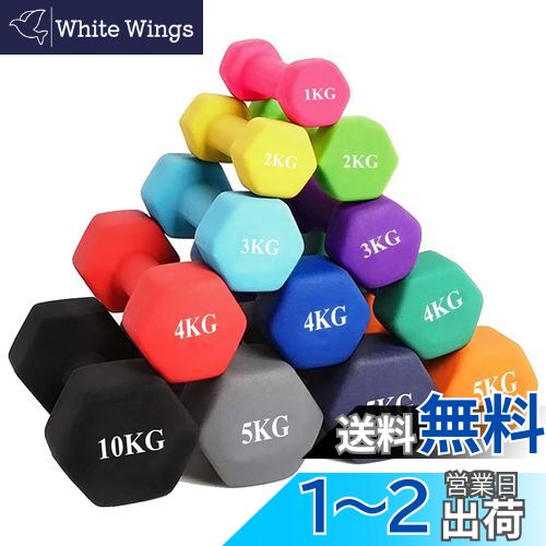 【送料無料】MOJEER ダンベル【2個セット1kg 2kg 3kg 4kg 5kg 6kg 8kg10kg】【 選べる8色】 筋トレ ダ..