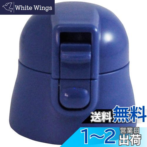 【送料無料】スケーター (skater) 交換用 キャップユニット マグボトル 部品 SDPC4用 360ml ブルー P-S..
