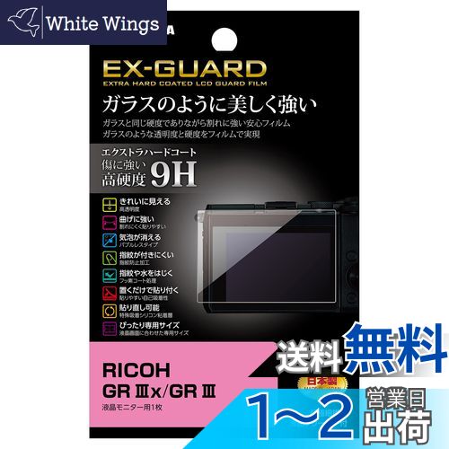 ϥ HAKUBA ǥ륫վݸե EX-GUARD 9H RICOH GR IIIx/GR III  EXGF...