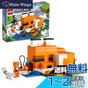 レゴ(LEGO) マインクラフト キツネ小屋 おもちゃ 玩具 プレゼント 誕生日 ブロック クリスマス 男の子 女の子 子供 8歳 9歳 10歳 小学生 マイク...