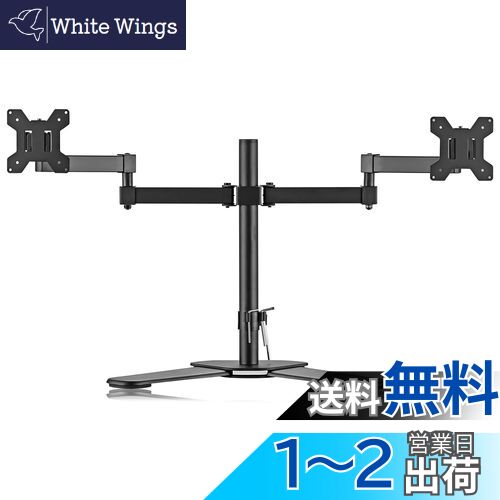 【送料無料】Bracwiser モニターアーム デュアルディスプレイ スタンド 2画面 PCモニターアーム 液晶デ..