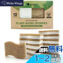 AIRNEX 12 パック ナチュラル キッチンスポンジ - 生分解性 セルロース スポンジ と ココナッツ スクラバー 食器用スポンジ - エコフレンドリー 食器洗いスポンジ - 傷つけない 臭いなし 食器洗いスポンジ