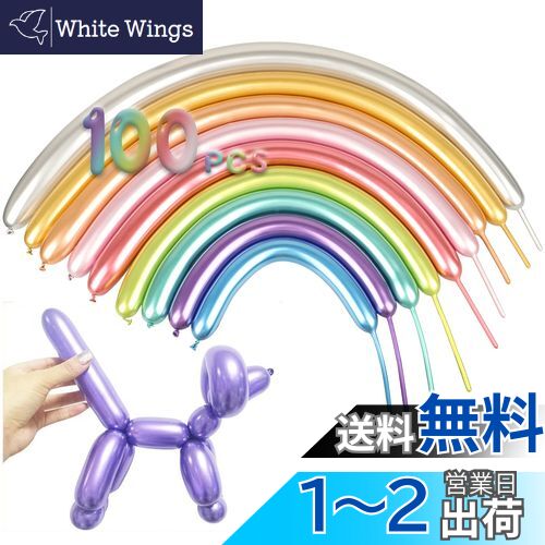 TUAHOUSバルーンアート 風船 メタリック光沢 100本 ペンシルバルーン 魔術風船 長い風船 丈夫 飾り 誕生日会 イベント パーティー 結婚式 クリスマス パーティー 飾り付け（メタリック）