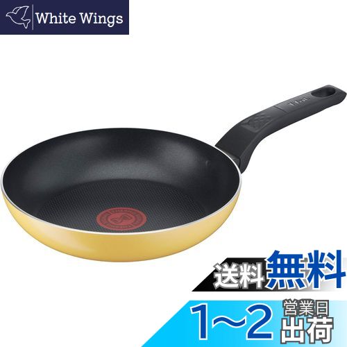 【送料無料】ティファール フライパン 21cm ガス火専用 PFOAなどの有害物質不使用 こびりつきにくさ長持ち 「マリーゴールドイエロー フライパン」 イエロー B56103