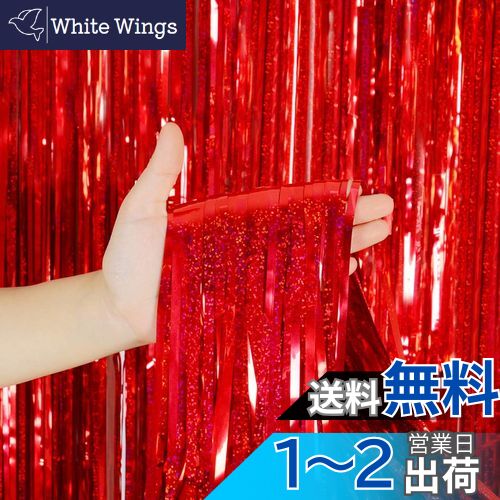 【送料無料】「2個セット」Augsion スパークリング カーテン キラキラ タッセルカーテン クリスマスイブ タッセルカーテン パーティー飾り付け ウェディン...