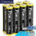 POWXS 単4電池 充電式 単四充電池 高容量 ニッケル水素電池 1100mAh 約1300回使用可能 8本入り 液漏れ防止 充電池 単4 単4充電池 (アッ...