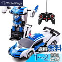 WEECOC ロボットおもちゃ 変形玩具車 RCカー 2合1 ラジコン 遠隔操作 変形することができる 子供の好きなギフト (青)
