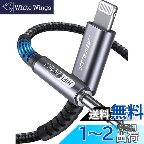[Apple MFi認証] JSAUX Lightning 3.5mm aux ケーブル iphone 変換 イヤホン HIFI音質 高耐久性ナイロン編み HIFI音質 Aux コード ヘッドフォン スピーカーなどに接続iPhone14 Plus/Pro iPhone13/iPhone12/iPhone11/iPhoneSE/iPhoneX/XR/8/8P/7/7Pに対応 1.8M グレー