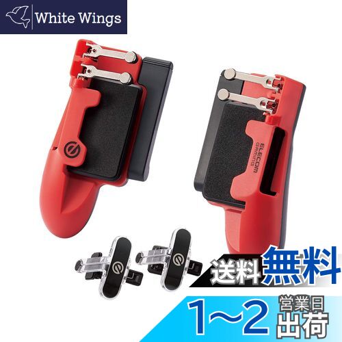 【送料無料】エレコム スマホゲーム タブレット コントローラー 【 グリップ / 6ボタン 】 ダイレクトタッチボタン付属 FPSゲーム用 レッド P-GMGT...