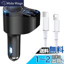 【Power Delivery3.0】Kaweno カーチャージャー シガーソケット USB 車載充電器 急速充電 USB-C&ライトニングケーブル付【これまで...