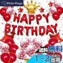Lausatek バルーン バースデー 風船セット HAPPY BIRTHDAY ガーランド 王冠マーク クラウン 星風船 リボン付き 飾り付け 装飾 パーティ...