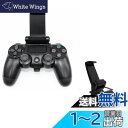 SHEAWA PS4用 スマホホルダー PlayStation 4 コントローラー対応 ホルダー 荒野行動 ブラケット スマホ固定ホルダー プレイステーション4 コントローラー用
