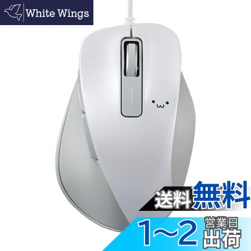 【送料無料】エレコム USB マウス 有線 Mサイズ 5ボタン(戻る・進むボタン搭載) BlueLED 握りの極み ホワイト(フェイス) M-XGM10UBWH/EC