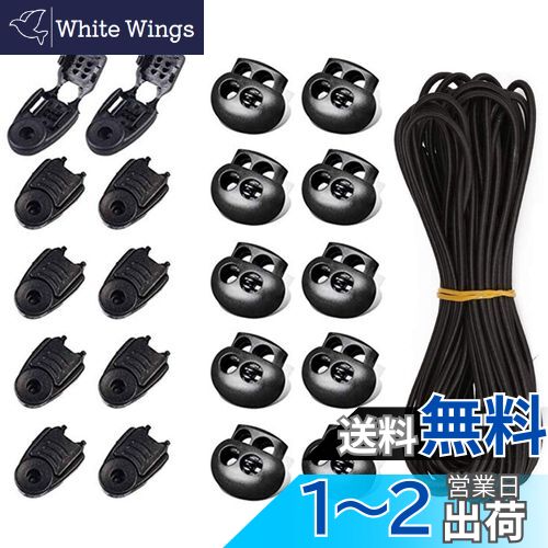 【送料無料】ゴム紐 スプリングコードストッパー 2つ穴 2本紐用 丸型 10セット コードロック 紐止め 10..