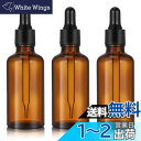 Frcolor スポイト遮光瓶 50ml ガラス瓶 12本セット アロマボトル 茶色 アロマ保存容器 エッセンシャルオイル 精油小分け 詰替え 保存用