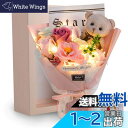 光る LED ライト 付き ソープフラワー 花束 バラ 造花 可愛いくま 誕生日 母の日 父の日 敬老の日 母のひプレゼント お祝い 女性 退職祝い 結婚祝い ...