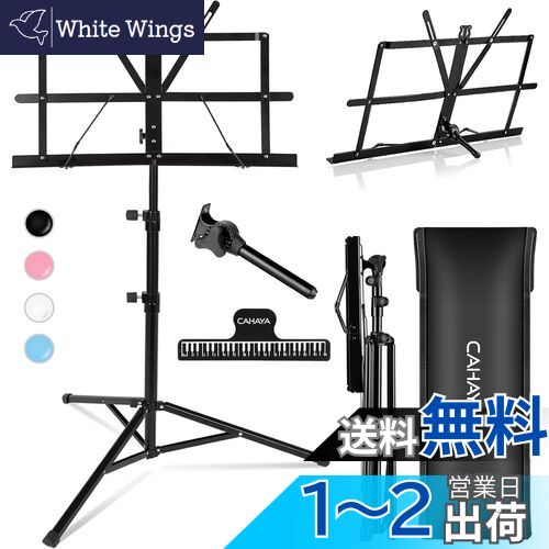 商品情報商品の説明主な仕様 【二つの功能】譜面台としても、デスクトップスタンドとしても使えます。br【高さ調節可能】高さは70cmから138cmまで調節可能、立奏、座奏など幅広く使えます。折りたたみ式、軽量スチール製で、ソフトケースに収納でき、持ち運びは便利です。それに、収納ケースも付きます。br【使いやすい微調整用ノブ】ミュージックトレイは180度まで傾けることができ、どんな高さのユーザーでも楽譜を読めます。また、最高荷重は5kg、譜面板寸法は50.5cm*29cmなので、楽譜だけではなく譜面板上はノートPCもプレゼン資料も本も置けます。プロジェクターの台としても使えます。br【優れた安定性を備えた頑丈な三脚】三脚の脚部がさらに外側に伸びて、もっと安定的なタイプで、底部は滑り止めが付いています。br【品質保証】弊社は24ヶ月の無償交換や代品のサービスを提供していますから、商品に何か問題がございましたら、いつでもご連絡ください。弊社は24時間以内に返信できます。