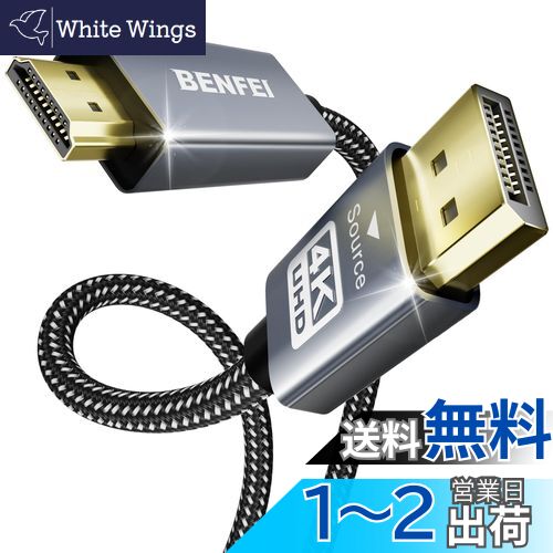 【送料無料】BENFEI 4K DisplayPort - HDMI 1.8m ケーブル [アルミニウム シェル、ナイロン編組]、単方..