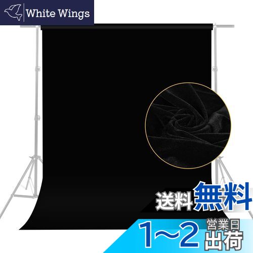 【送料無料】Meking 背景布 黒 2m X 3m 暗幕 無反射 不透明 バックスクリーン ベルベット材質 背景シー..