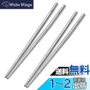 【送料無料】TITECOUGO チタン 箸 はし マイ箸 お箸 菜箸 丸箸 アウトドア キャンプ BBQ 父の日 超軽量 滑り止め 携帯箸 ?子 旅行 箸チタン...