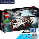 レゴ(LEGO) スピードチャンピオン 日産 GT-R ニスモ 76896