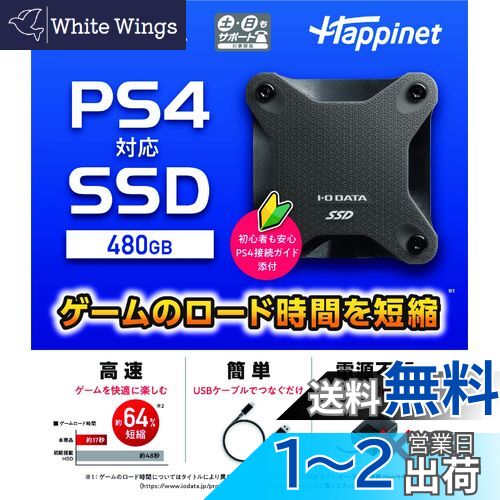 PS4対応 外付けSSD 480GB PS4対応 外付けSSD 480GB