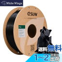 eSUN PLA Plus 3Dプリンターフィラメント PLA+ 寸法精度+/-0.03mm、1.75mm径 3Dプリンター用 正味量1KG (2.2LBS) スプール造形材料PLA材料 (黒)