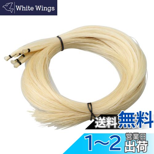 【送料無料】Yibuy 50g入 バイオリン弓の毛 バイオリン弓交換用 83cm 馬の毛 ホワイト