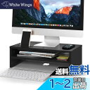 1homefurnit モニター台 卓上 モニタースタンド 二段式 人間工学デザイン ディスプレイ 台 PC台 デスク整理 キーボード収納 スマホ収納 パソコン...