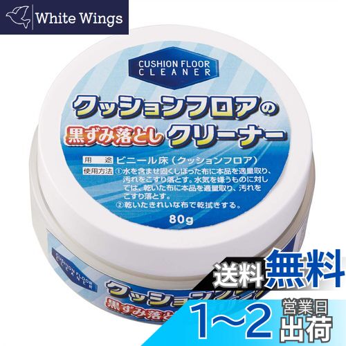 【送料無料】ターナー色彩 クッションフロアの黒ずみ落としクリーナー ホワイト 約直径7.5×高さ3.5cm 6..