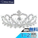 【送料無料】ヘアアクセサリー cnomg 王冠 ティアラ 子供 撮影 女の子 七五三 結婚式 成人式 誕生日会 花嫁 髪飾り 10*4.5CM
