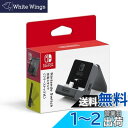 【送料無料】【任天堂純正品】Nintendo Switch充電スタンド(フリーストップ式)