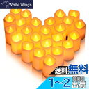 Litake(リテーク) LEDキャンドル キャンドルライト プラスチック 24個セット 電池式 ろうそく おしゃれ 癒し 無香料 暖色 揺らぐ炎 誕生日 クリスマス パーティー