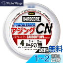 【送料無料】DUEL(デュエル) カーボナイロンライン 4Lbs. ハードコア パワーリーダー アジング カーボナイロンライン 20m 4Lbs. ナチュラルク...