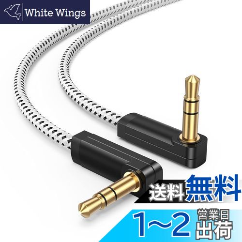 【送料無料】Aux ケーブル,CableCreation 3.5mmオーディオケーブル 90度角度付き（両側L型）L型-L型ステレオ・オーディオ・ケーブル 0.45M/ブラック