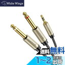 【送料無料】UGREEN 6.35mm*2 to 3.5mm オーディオ変換ケーブル 変換ステレオミニプラグ 6.35mm 2分配ケーブル オス-オス 高耐久性ナイロン編み HIFI音質 24K金メッキ コネクター スマホ/PC/CDプレーヤー/スピーカー/アンプ等に適用