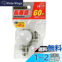 【送料無料】エルパ(ELPA) 長寿命ミニクリプトン球 電球 照明 間接照明 E17 54W ホワイト 2個入 GKP-542LH(W)
