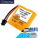 【1.43倍容量アップ】パナソニック対応 ホーム保安灯用 互換 ニッケル水素電池 WH9905P WH9902P 互換 バッテリー【ロワジャパン】